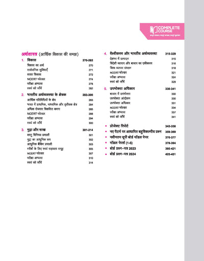 UP Board Complete Course Social Science Class 10th Exam 2025 | Model Paper With OMR Sheet | Hindi Medium