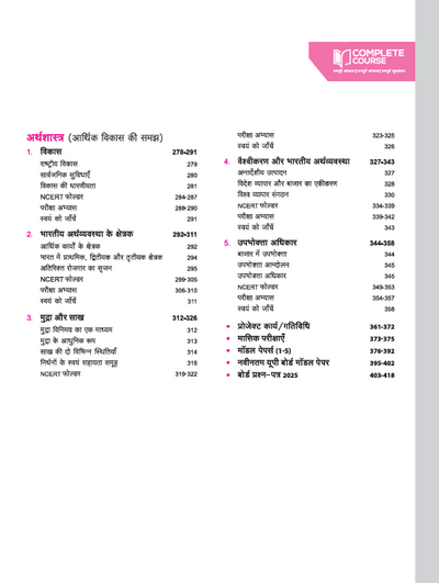 UP Board Complete Course Samajik Vigyan (Social Science) Class 10 Exam 2025-26 | Including Mind Map, Model Papers With OMR Sheet, CBQs Based on NEP 2020 | Completely Revised Edition Based on NCERT