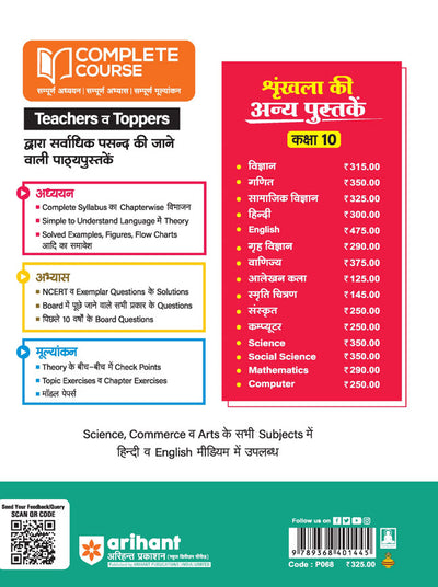UP Board Complete Course Social Science Class 10th Exam 2025 | Model Paper With OMR Sheet | Hindi Medium