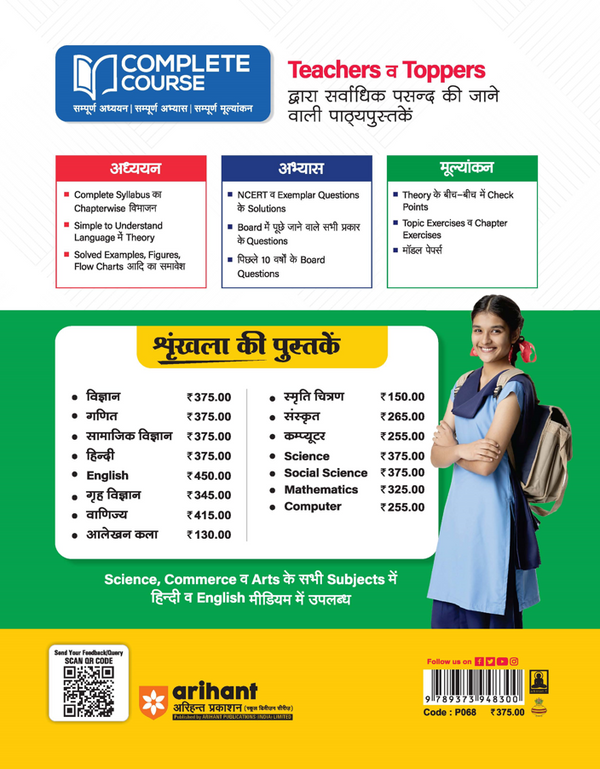UP Board 2026-27 Complete Course Social Science (Samajik Vigyan) Class 10 | Based on NCERT Textbook | NEP 2020 | Chapter Tests, Topic Tests, Model Papers with OMR Sheet & Project Work Included | Hindi Medium