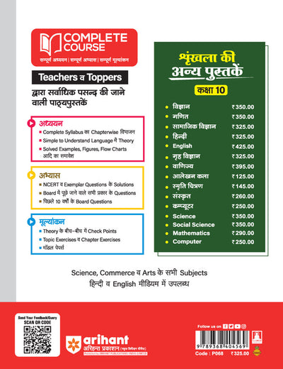 UP Board Complete Course Samajik Vigyan (Social Science) Class 10 Exam 2025-26 | Including Mind Map, Model Papers With OMR Sheet, CBQs Based on NEP 2020 | Completely Revised Edition Based on NCERT