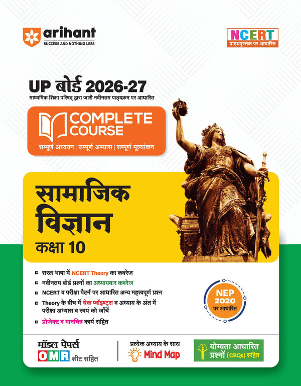 UP Board 2026-27 Complete Course Social Science (Samajik Vigyan) Class 10 | Based on NCERT Textbook | NEP 2020 | Chapter Tests, Topic Tests, Model Papers with OMR Sheet & Project Work Included | Hindi Medium