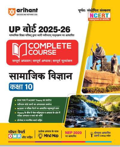 UP Board Complete Course Social Science Class 10th Exam 2025-26 | Model Paper With OMR Sheet | Hindi Medium