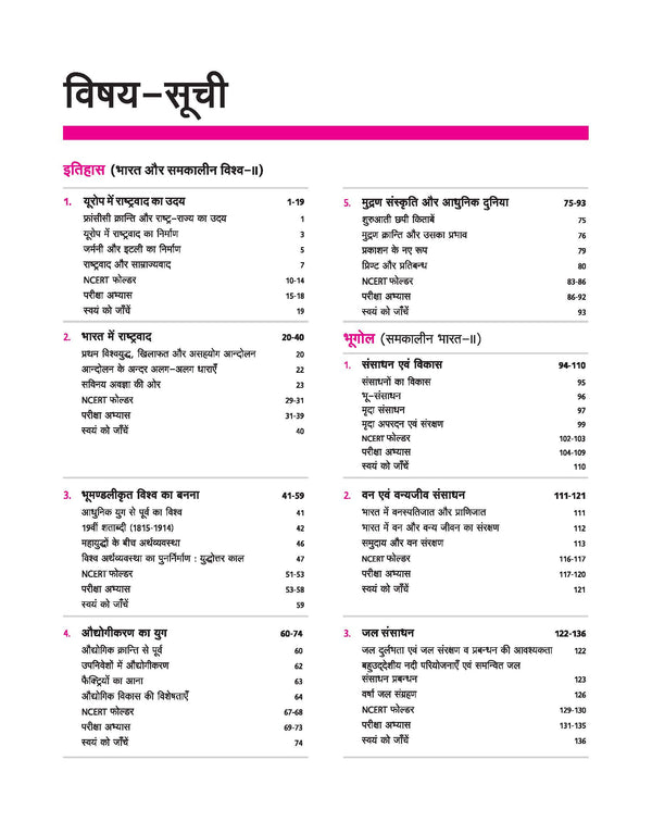 UP Board 2026-27 Complete Course Social Science (Samajik Vigyan) Class 10 | Based on NCERT Textbook | NEP 2020 | Chapter Tests, Topic Tests, Model Papers with OMR Sheet & Project Work Included | Hindi Medium