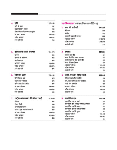 UP Board 2026-27 Complete Course Social Science (Samajik Vigyan) Class 10 | Based on NCERT Textbook | NEP 2020 | Chapter Tests, Topic Tests, Model Papers with OMR Sheet & Project Work Included | Hindi Medium