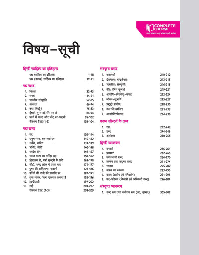 UP Board Complete Course Hindi Class 10 Exam 2025-26 | Model Papers with OMR Sheet Based on NEP 2020 | Completely Revied Edition