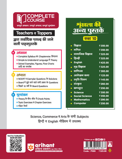 UP Board Complete Course Hindi Class 10 Exam 2025-26 | Model Papers with OMR Sheet Based on NEP 2020 | Completely Revied Edition