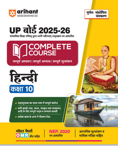 UP Board Complete Course Hindi Class 10th Exam 2025-26 | Model Paper With OMR Sheet