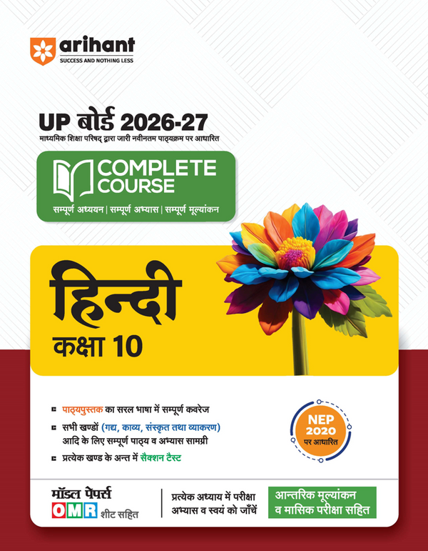 UP Board 2026-27 Complete Course Hindi) Class 10 | Based on NCERT Textbook | NEP 2020 | Chapter Tests, Topic Tests, Model Papers with OMR Sheet & Project Work Included