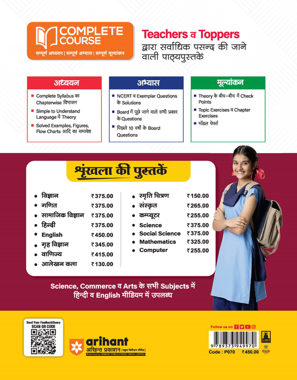 UP Board 2026-27 Complete Course English Class 10 | Based on NCERT Textbook | NEP 2020 | Chapter Tests, Topic Tests, Model Papers with OMR Sheet & Project Work Included