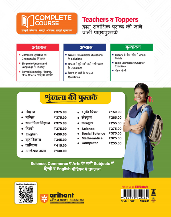 UP Board 2026-27 Complete Course Home Science (Grah Vigyan) Class 10 | Based on NCERT Textbook | NEP 2020 | Chapter Tests, Topic Tests, Model Papers with OMR Sheet & Project Work Included | Hindi Medium