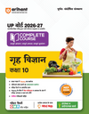 UP Board 2026-27 Complete Course Home Science (Grah Vigyan) Class 10 | Based on NCERT Textbook | NEP 2020 | Chapter Tests, Topic Tests, Model Papers with OMR Sheet & Project Work Included | Hindi Medium