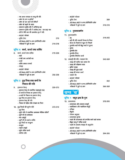 UP Board Complete Course Bhautik Vigyan (Physics) Class 11 Exam 2025-26 | NCERT Exemplar & Other Important Question, Check Points Based on NEP 2020 | Based on NCERT