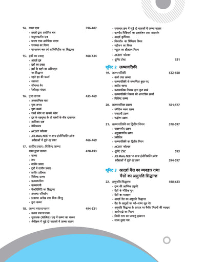 UP Board Complete Course Bhautik Vigyan (Physics) Class 11 Exam 2025-26 | NCERT Exemplar & Other Important Question, Check Points Based on NEP 2020 | Based on NCERT