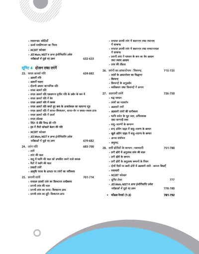 UP Board Complete Course Bhautik Vigyan (Physics) Class 11 Exam 2025-26 | NCERT Exemplar & Other Important Question, Check Points Based on NEP 2020 | Based on NCERT