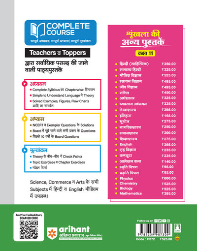 UP Board Complete Course Bhautik Vigyan (Physics) Class 11 Exam 2025-26 | NCERT Exemplar & Other Important Question, Check Points Based on NEP 2020 | Based on NCERT