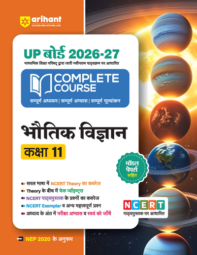 UP Board 2026-27 Complete Course Physics (Bhautik Vigyan) Class 11 | Based on NCERT Textbook | NEP 2020 | Chapter Tests, Topic Tests and Model Papers | Hindi Medium
