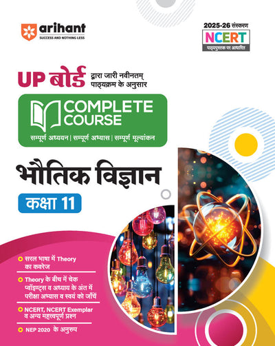 UP Board Complete Course Physics Class 11th Exam 2025-26 | Hindi Medium