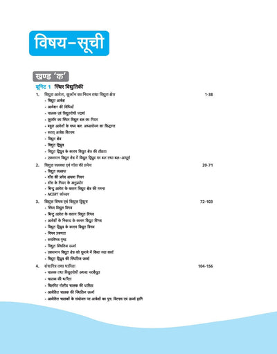 UP Board Complete Course Bhautik Vigyan (Physics) Class 12 Exam 2025-26 | Including Mind Map with 3 Model Papers | Revised Edition