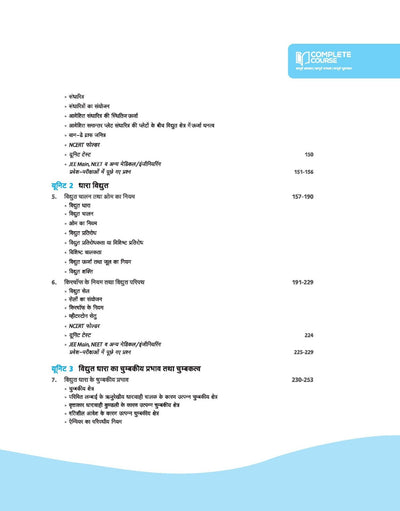 UP Board Complete Course Bhautik Vigyan (Physics) Class 12 Exam 2025-26 | Including Mind Map with 3 Model Papers | Revised Edition