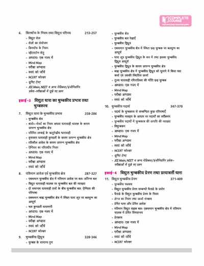 UP Board Complete Course Bhautik Vigyan (Physics) Class 12 Exam 2025-26 | Including Mind Map, Board Questions, Chapter Tests & Unit Tests Based on NEP 2020 | Based on NCERT