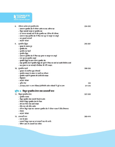 UP Board Complete Course Bhautik Vigyan (Physics) Class 12 Exam 2025-26 | Including Mind Map with 3 Model Papers | Revised Edition
