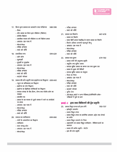 UP Board Complete Course Bhautik Vigyan (Physics) Class 12 Exam 2025-26 | Including Mind Map, Board Questions, Chapter Tests & Unit Tests Based on NEP 2020 | Based on NCERT