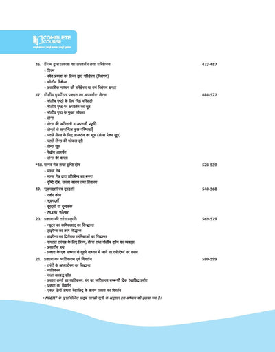 UP Board Complete Course Bhautik Vigyan (Physics) Class 12 Exam 2025-26 | Including Mind Map with 3 Model Papers | Revised Edition