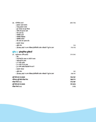 UP Board Complete Course Bhautik Vigyan (Physics) Class 12 Exam 2025-26 | Including Mind Map with 3 Model Papers | Revised Edition