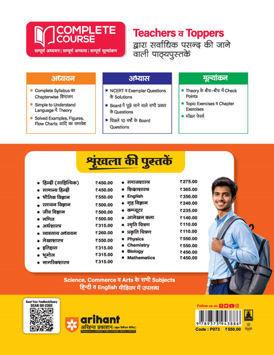 UP Board 2026-27 Complete Course Physics (Bhautik Vigyan) Class 12 | Based on NCERT Textbook | NEP 2020 | Chapter Tests, Topic Tests, Model Papers with OMR Sheet & Project Work Included | Hindi Medium