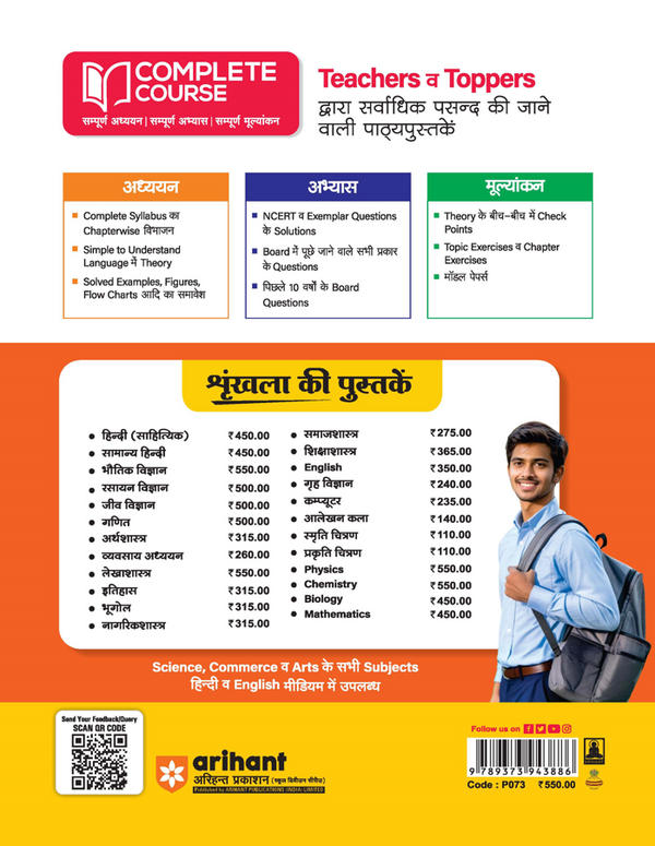 UP Board 2026-27 Complete Course Physics (Bhautik Vigyan) Class 12 | Based on NCERT Textbook | NEP 2020 | Chapter Tests, Topic Tests, Model Papers with OMR Sheet & Project Work Included | Hindi Medium