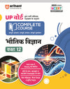 UP Board Complete Course Physics Class 12th | Model Paper | Hindi Medium