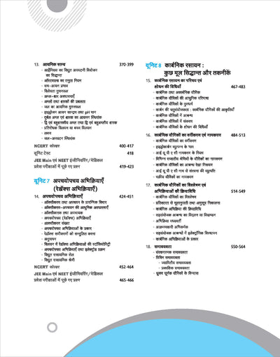UP Board Complete Course Rasayan Vigyan (Chemistry) Class 11 Exam 2025-26 | NCERT Exemplar & Other Important Question Based on NEP 2020