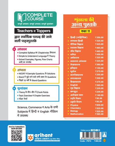 UP Board Complete Course Rasayan Vigyan (Chemistry) Class 11 Exam 2025-26 | NCERT Exemplar & Other Important Question Based on NEP 2020