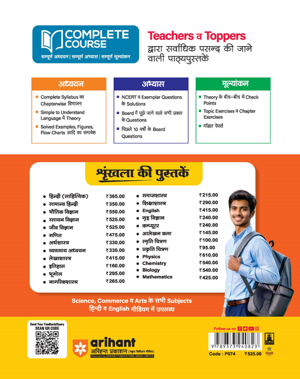UP Board 2026-27 Complete Course Chemistry (Rasayan Vigyan) Class 11 | Based on NCERT Textbook | NEP 2020 | Chapter Tests, Topic Tests and Model Papers | Hindi Medium