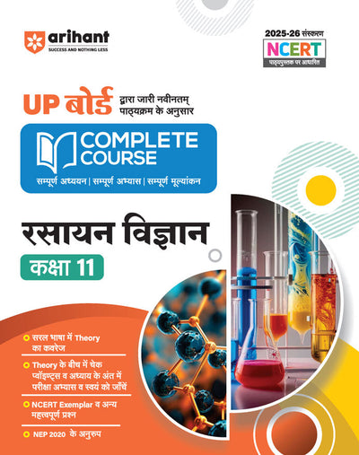 UP Board Complete Course Chemistry Class 11th Exam 2026 | Hindi Medium