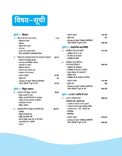 UP Board Complete Course Chemistry Class 12 Exam 2025-26 |Board's Question, NCERT Exemplar Questions, Check Points, Chapter Tests & Unit Tests Based on NEP 2020 | Including Mind Map with 5 Model Papers, CBQs | Complete Revised Edition Based on NCERT