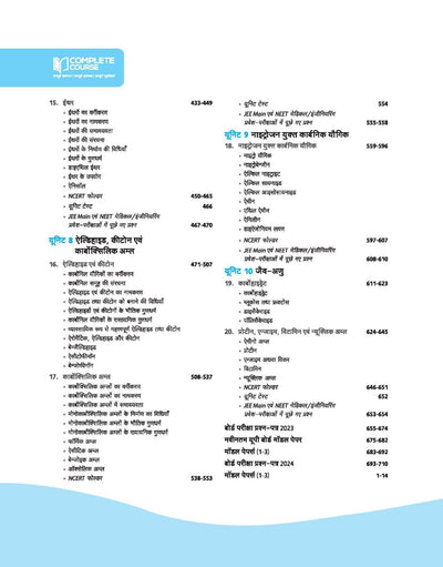 UP Board Complete Course Chemistry Class 12 Exam 2025-26 |Board's Question, NCERT Exemplar Questions, Check Points, Chapter Tests & Unit Tests Based on NEP 2020 | Including Mind Map with 5 Model Papers, CBQs | Complete Revised Edition Based on NCERT