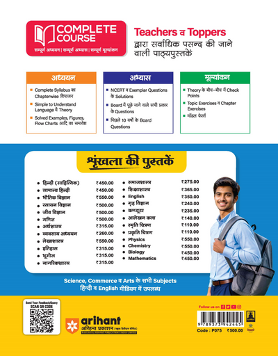 UP Board 2026-27 Complete Course Chemistry (Rasayan Vigyan) Class 12 | Based on NCERT Textbook | NEP 2020 | Chapter Tests, Topic Tests, Model Papers with OMR Sheet & Project Work Included | Hindi Medium