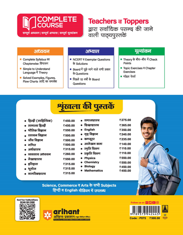 UP Board 2026-27 Complete Course Chemistry (Rasayan Vigyan) Class 12 | Based on NCERT Textbook | NEP 2020 | Chapter Tests, Topic Tests, Model Papers with OMR Sheet & Project Work Included | Hindi Medium