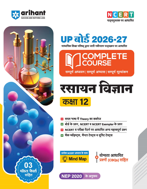 UP Board 2026-27 Complete Course Chemistry (Rasayan Vigyan) Class 12 | Based on NCERT Textbook | NEP 2020 | Chapter Tests, Topic Tests, Model Papers with OMR Sheet & Project Work Included | Hindi Medium
