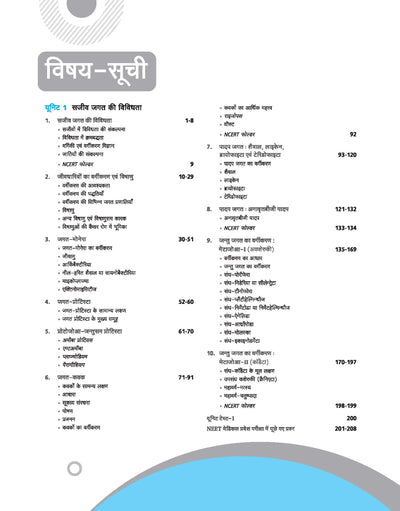 UP Board Complete Course Jeev Vigyan (Biology) Class 11 Exam 2025-26 | NCERT Exemplar & Other Important Question Based on NEP 2020 | Based on NCERT