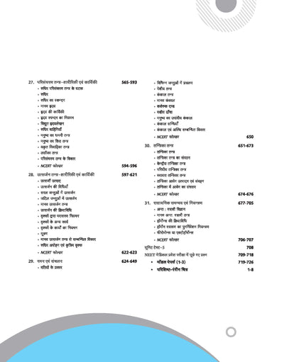 UP Board Complete Course Jeev Vigyan (Biology) Class 11 Exam 2025-26 | NCERT Exemplar & Other Important Question Based on NEP 2020 | Based on NCERT