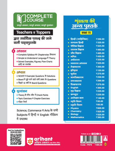 UP Board Complete Course Jeev Vigyan (Biology) Class 11 Exam 2025-26 | NCERT Exemplar & Other Important Question Based on NEP 2020 | Based on NCERT