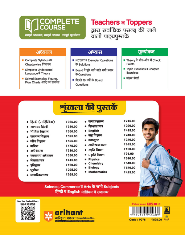 UP Board 2026-27 Complete Course Biology (Jeev Vigyan) Class 11 | Based on NCERT Textbook | NEP 2020 | Chapter Tests, Topic Tests and Model Papers | Hindi Medium