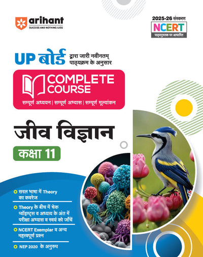 UP Board Complete Course Biology Class 11th Exam 2026 | Hindi Medium