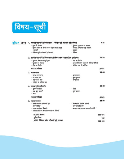 UP Board Complete Course Biology Class 12th Exam 2025-26 | Hindi Medium