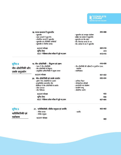 UP Board Complete Course Biology Class 12th Exam 2025-26 | Hindi Medium