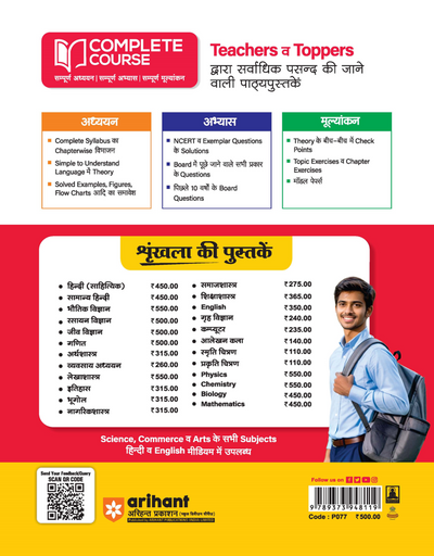 UP Board 2026-27 Complete Course Biology (Jeev Vigyan) Class 12 | Based on NCERT Textbook | NEP 2020 | Chapter Tests, Topic Tests, Model Papers with OMR Sheet & Project Work Included | Hindi Medium