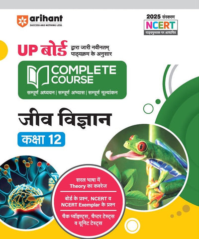 UP Board Complete Course Biology Class 12th | Hindi Medium